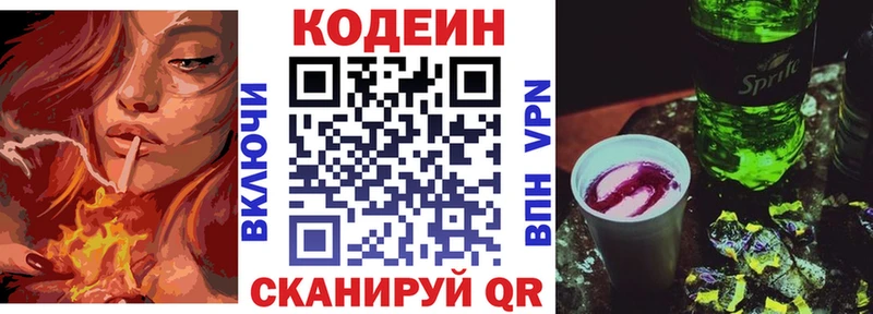 Codein напиток Lean (лин)  Афипский 